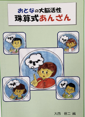 「珠算式暗算」表紙